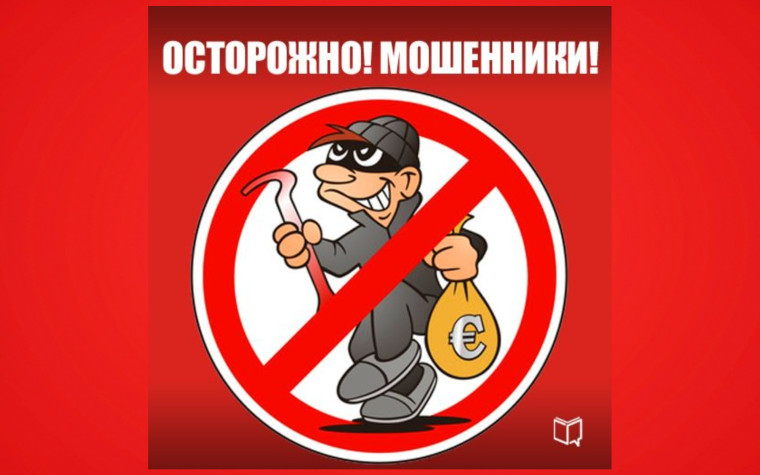 МО МВД России «Новоузенский» Саратовской области предостерегает: не станьте жертвой мошенников!. МО МВД России «Новоузенский» Саратовской области предостерегает: не станьте жертвой мошенников!.