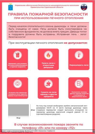 О соблюдении правил пожарной безопасности в отопительный сезон. О соблюдении правил пожарной безопасности в отопительный сезон.